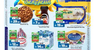 عروض المدينة هايبر ماركت