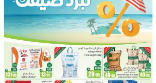 عروض العثيم