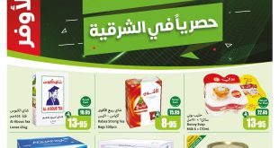 عروض العثيم