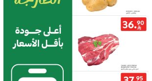 عروض كارفور السعودية