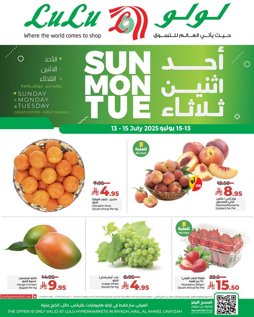 عروض لولو