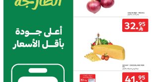 عروض كارفور السعودية