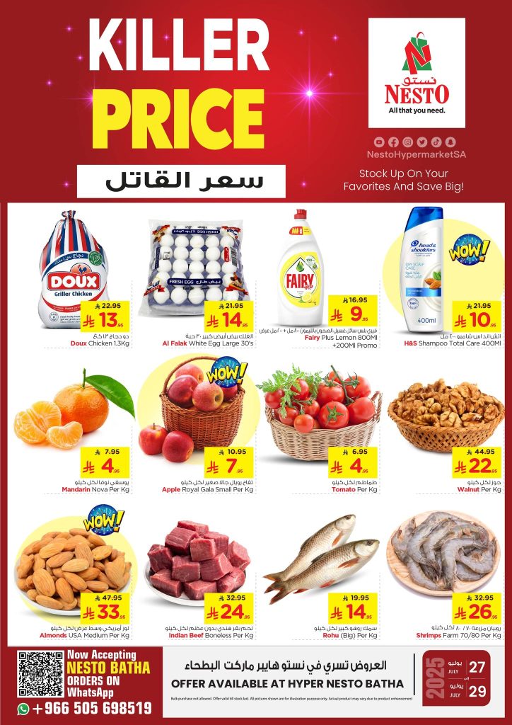 عروض نستو