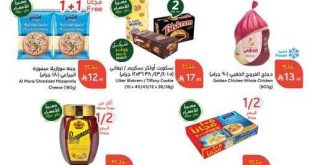 عروض هايبر بنده