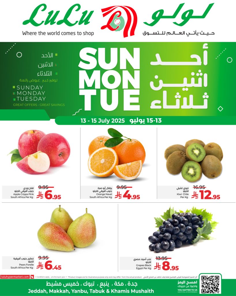 عروض لولو