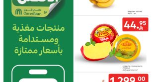 عروض كارفور