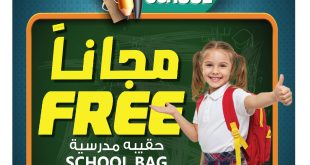 عروض المدينة هايبر ماركت