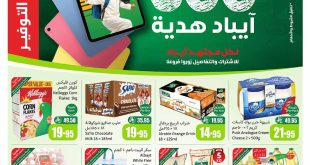 عروض العثيم