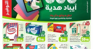 عروض العثيم