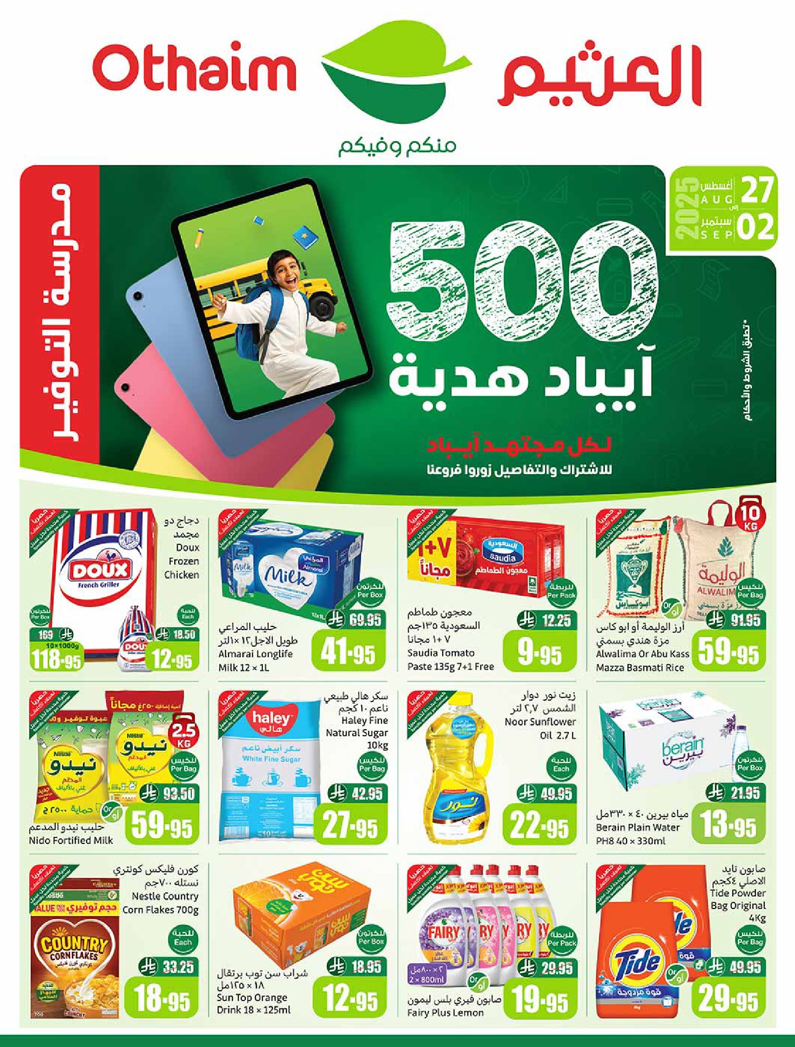 عروض العثيم
