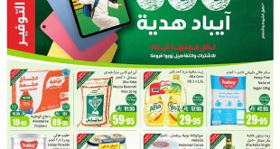 عروض العثيم