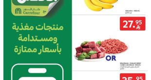 عروض كارفور