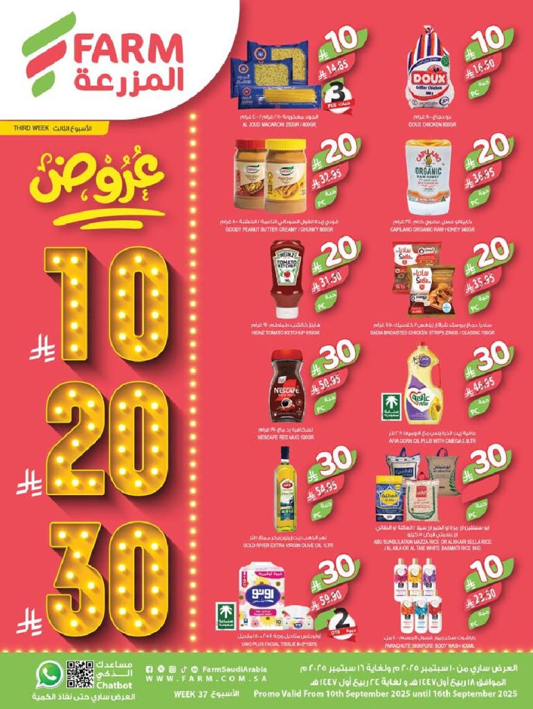 عروض المزرعة