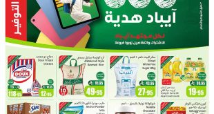 عروض العثيم