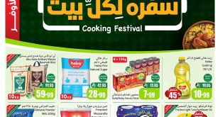 عروض العثيم