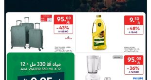 عروض كارفور السعودية