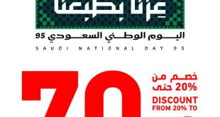 عروض ساكو