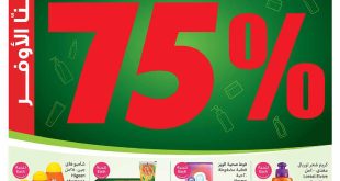 عروض العثيم