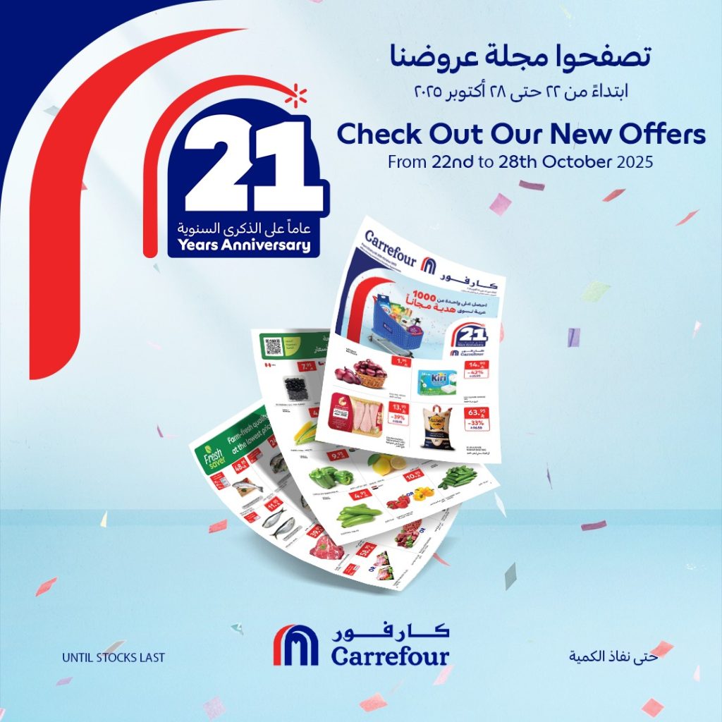 عروض كارفور