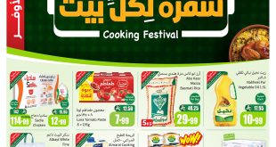 عروض العثيم