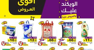 عروض رامز السعودية