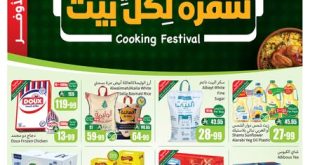 عروض العثيم