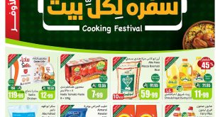 عروض العثيم