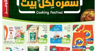 عروض العثيم