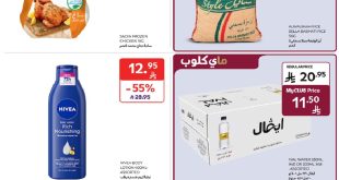 عروض كارفور السعودية