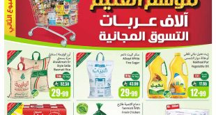 عروض العثيم