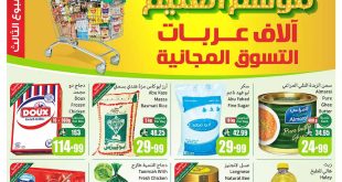 عروض العثيم