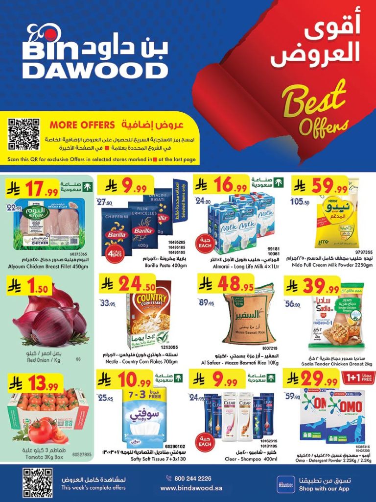 عروض بن داود