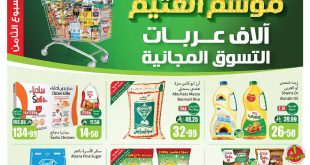 عروض العثيم