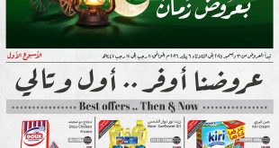 عروض العثيم