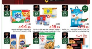 عروض هايبر بنده