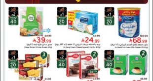 عروض هايبر بنده