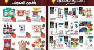 عروض هايبر بنده