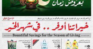 عروض العثيم