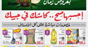 عروض العثيم