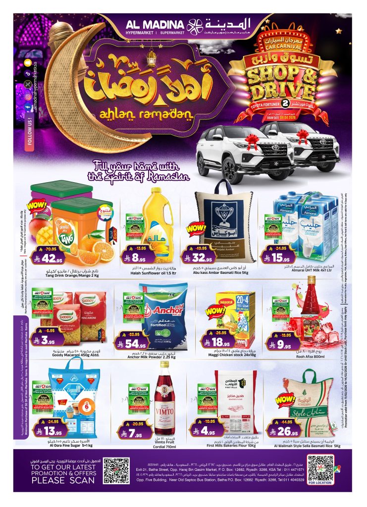 عروض المدينة هايبر ماركت