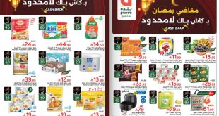 عروض هايبر بنده