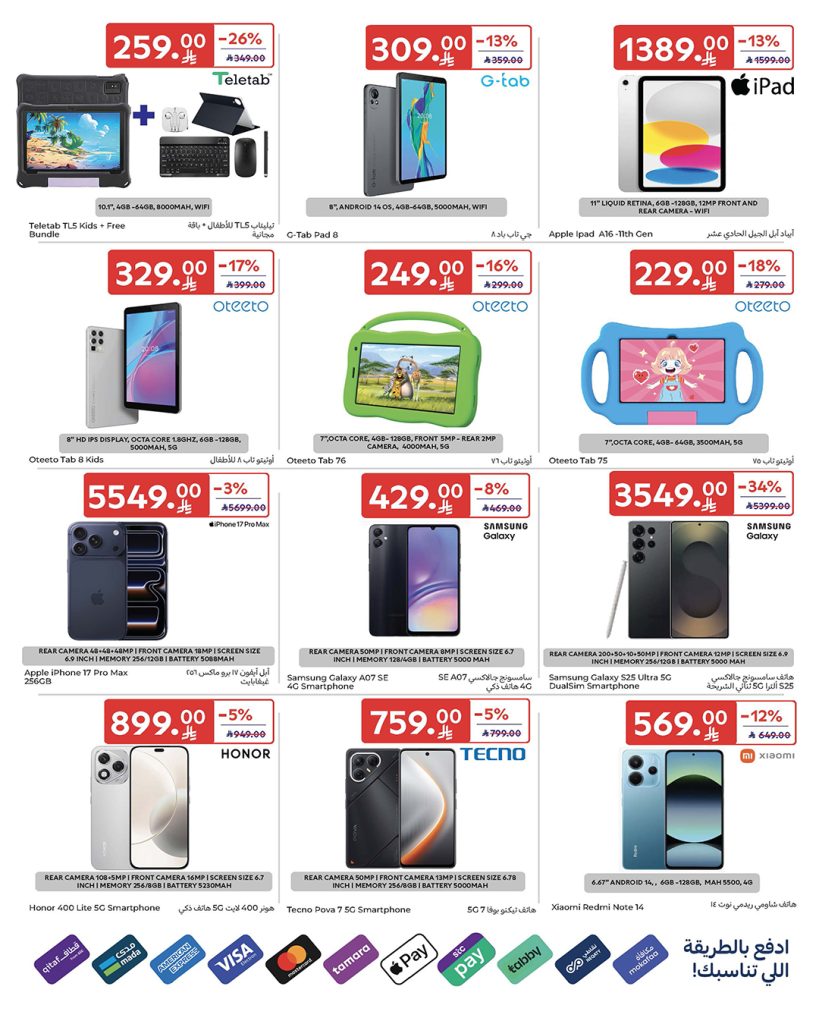 عروض هايبر بلس من الخميس 2 ابريل 2015