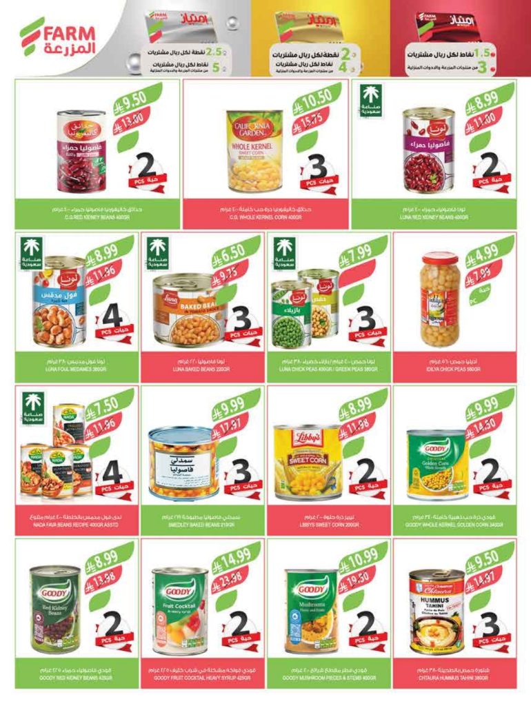 عروض سوبر ماركت بيم مصر يونيو 2015