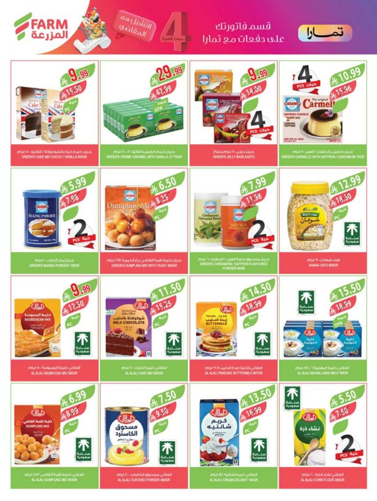 عروض الراية