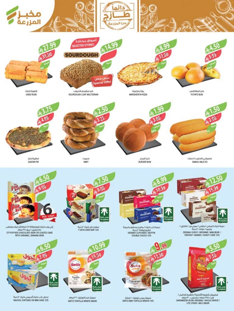 عروض اولاد رجب