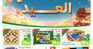 عروض العثيم