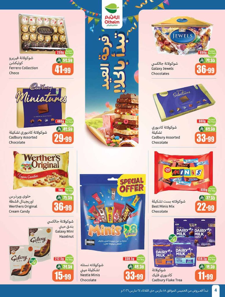 عروض خير زمان 1 يوليو 2015