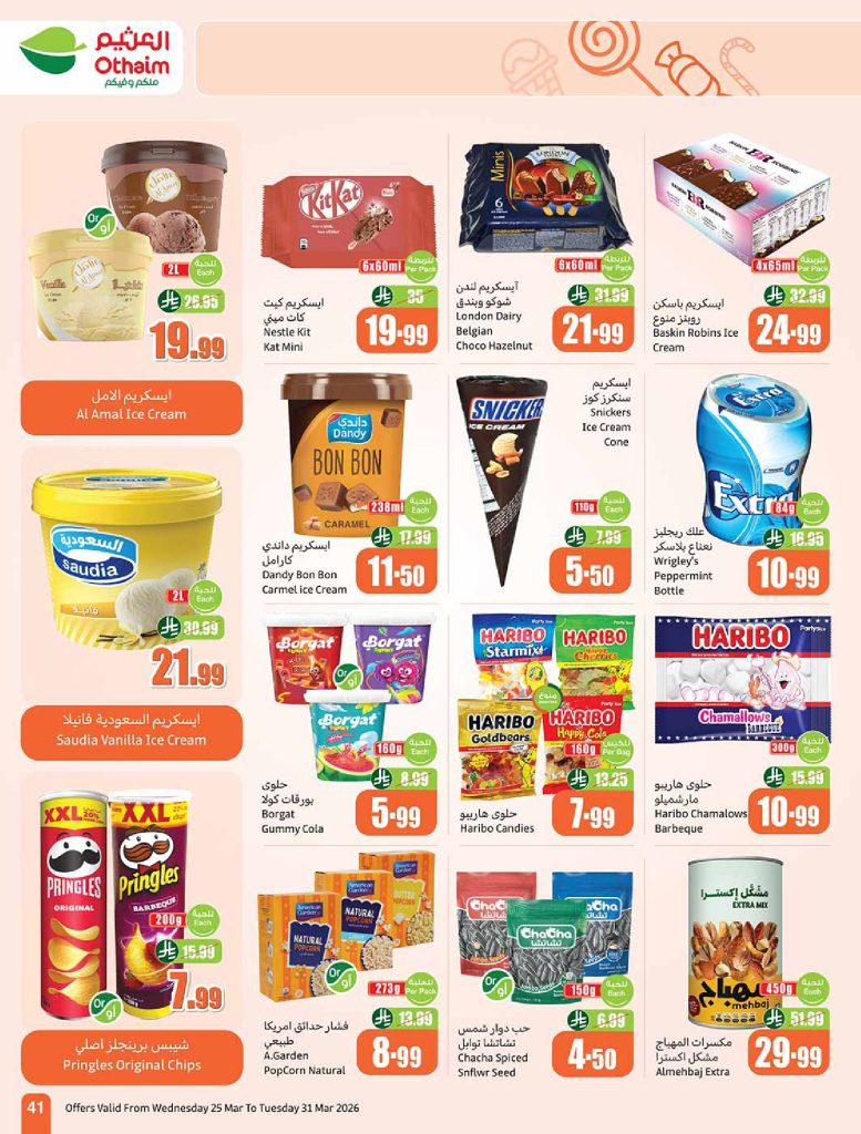 احدث عروض هايبر بلس