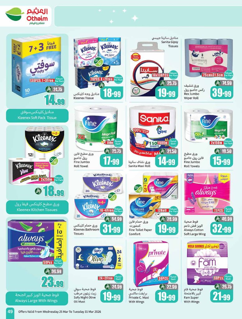 عروض سوبر ماركت 247 لشهر اغسطس