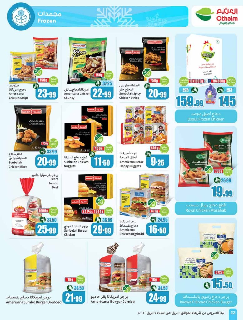 عروض كارفور ماركت